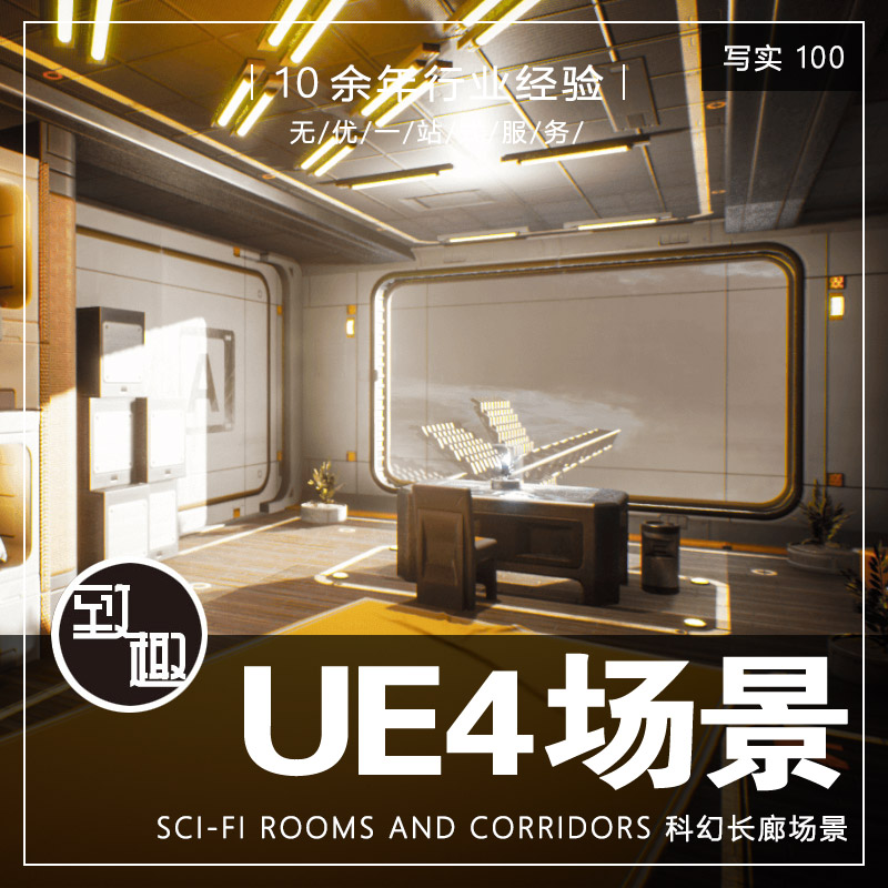UE4虚幻5_未来科幻太空舱卧室宇宙飞船环绕星球长廊场景_写实100