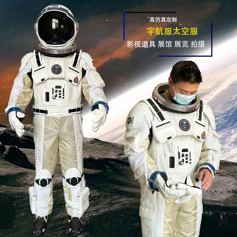 宇航服太空服成人儿童宇航员外太空出舱服登月火星服来图定制