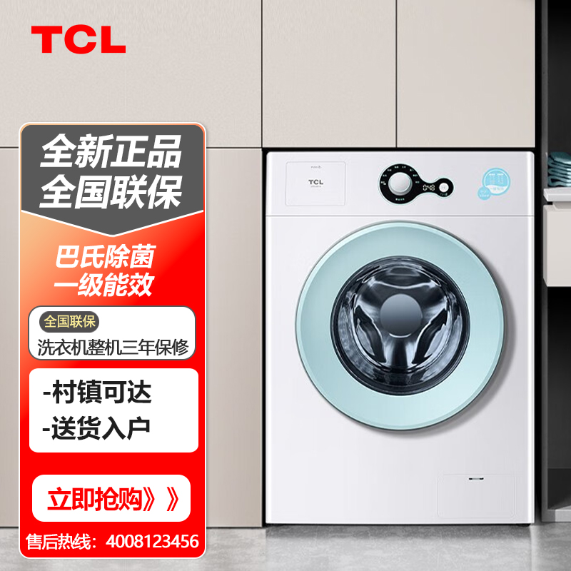 TCL G70L200-B 7公斤变频节能滚筒洗衣机95度高温自洁 中途添衣