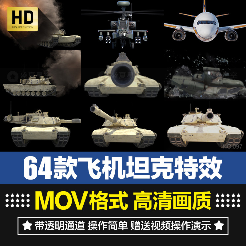 高清武装直升飞机坦克真实动画战争透明背景PR合成AE特效视频素材