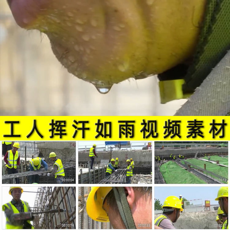 高温酷暑建筑工地劳动者工人战高温挥汗如雨施工作业实拍视频素材