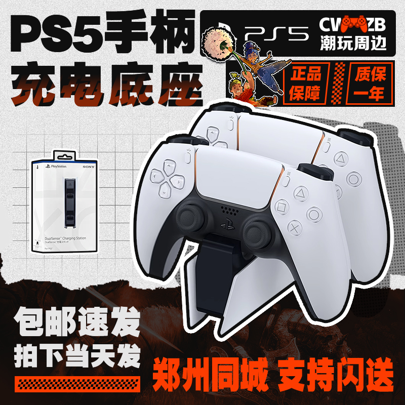 索尼PS5手柄座充  双手柄充电器支架充电底座 Sony官方手柄充电座
