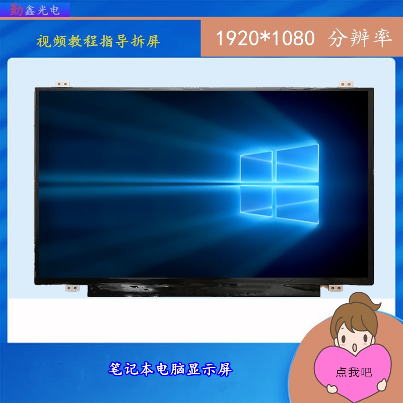 联想昭阳E42 E43-80显示屏 电脑屏幕 高分1080P笔记本屏 14寸高分