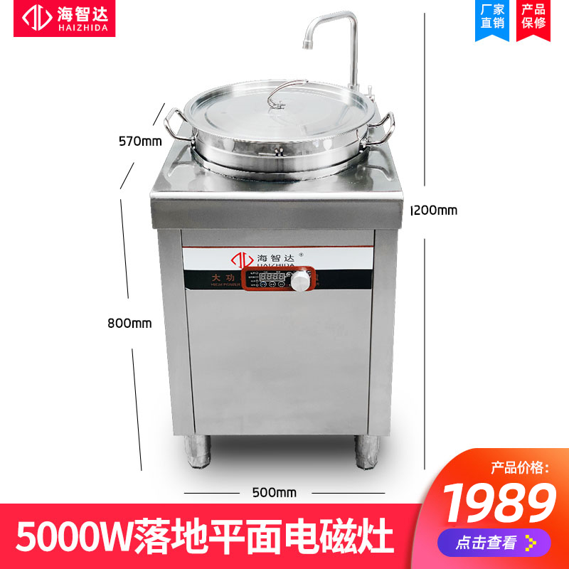海智达商用电磁炉5000w平面煲汤炉5kw大功率煮面炉带汤桶厨房设备