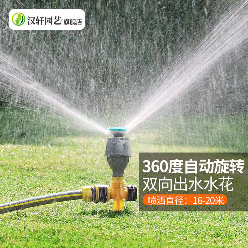 园林自动洒水器360度旋转喷水草坪喷灌浇水绿化灌溉浇地喷淋喷头