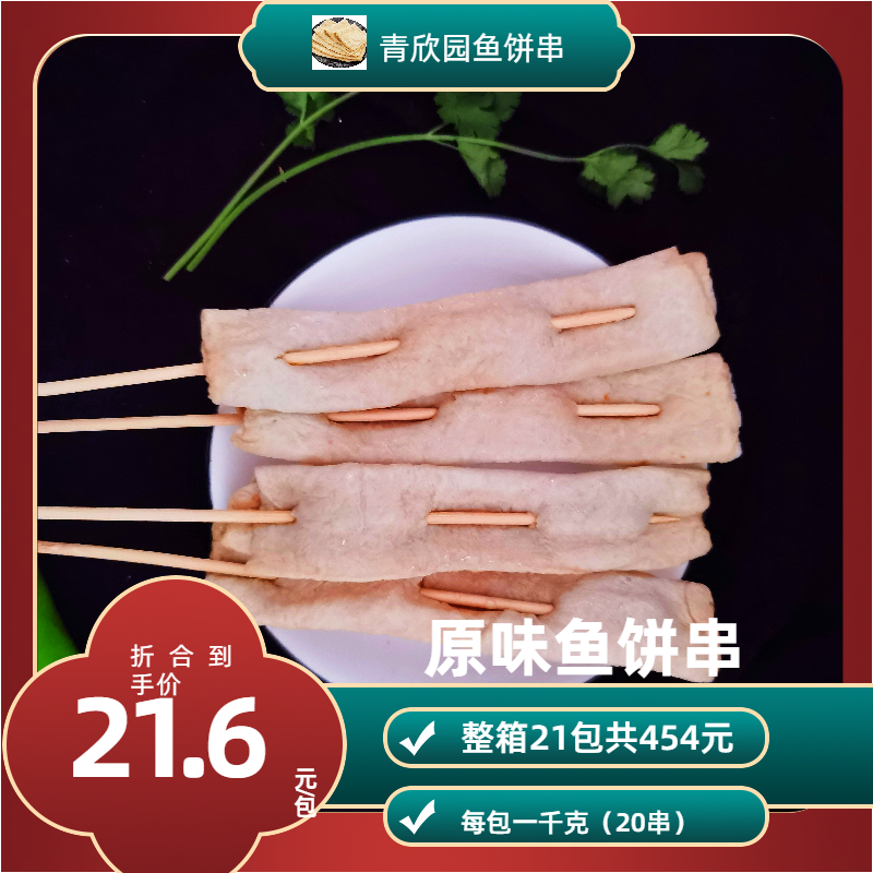 韩式综合鱼饼串1kg麻花串鱼饼串关东煮火锅鱼糕海鲜饼大部分2包邮