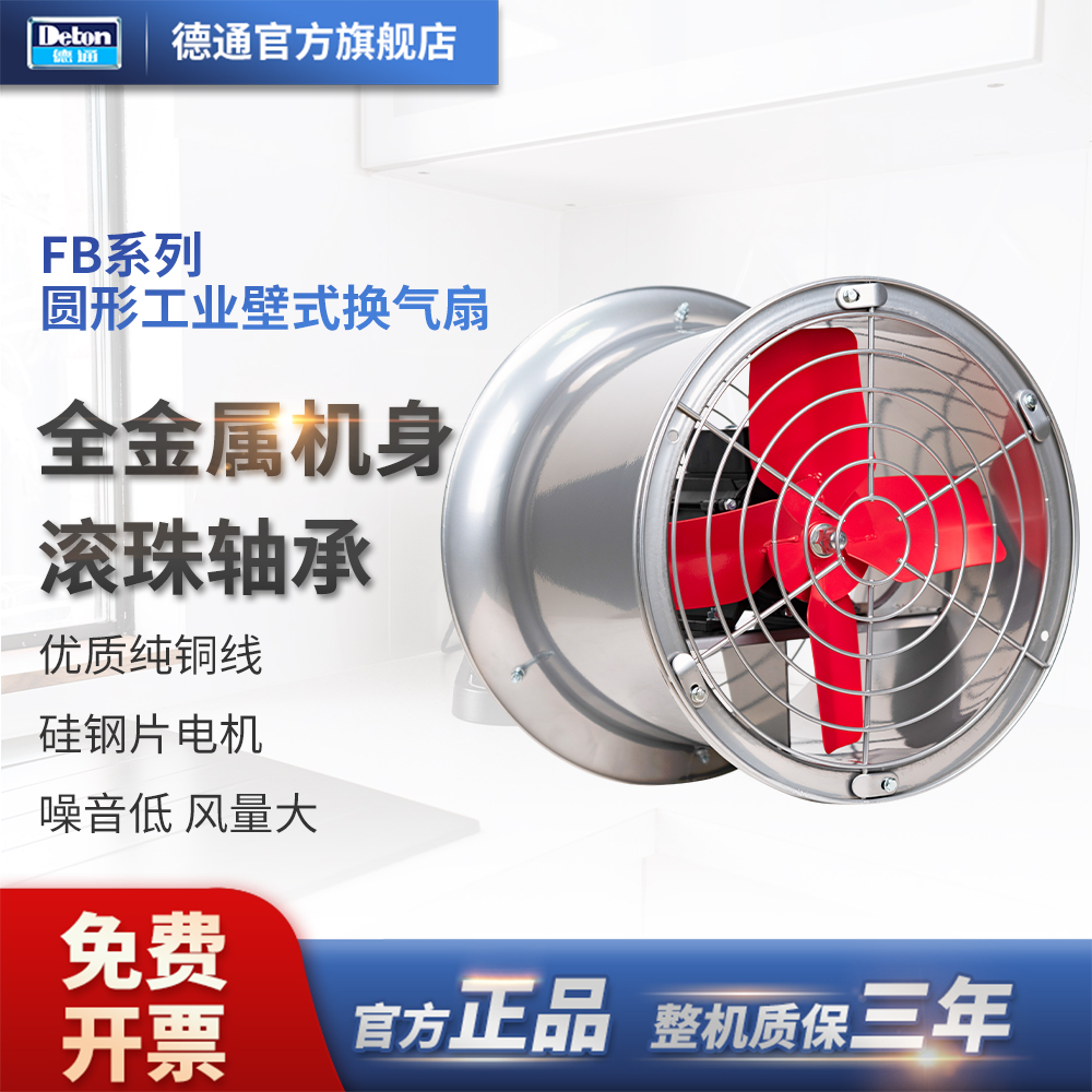 德通工业强力排气扇FB壁式轴流风机厨房换气扇大功率抽风机DF5B-4