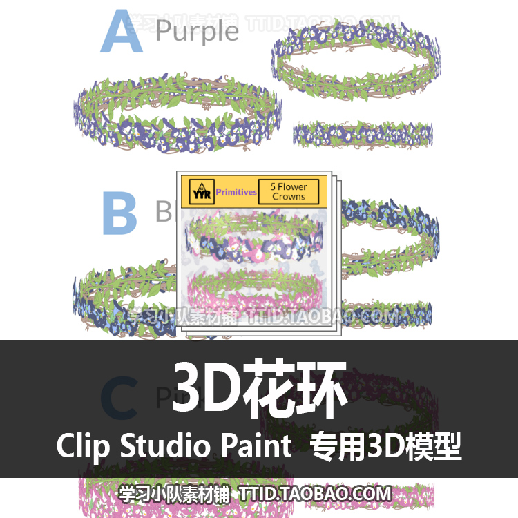 B2 271 CSP模型 3D花环 优动漫模型 CLIP STUDIO PAINT