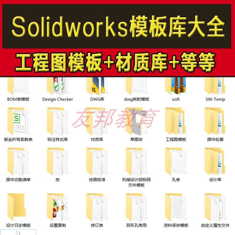 Solidworks标准模板库工程图材料明细表焊接型材机械三维SW设计库