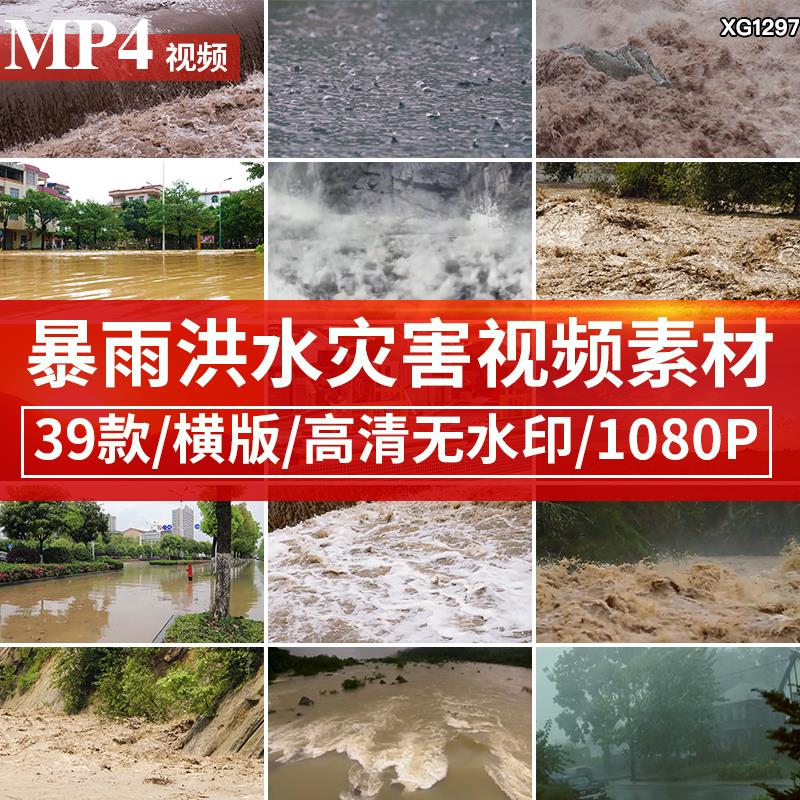 恶劣天气自然水灾害大暴雨洪水内涝道路淹没积水抗洪视频剪辑素材