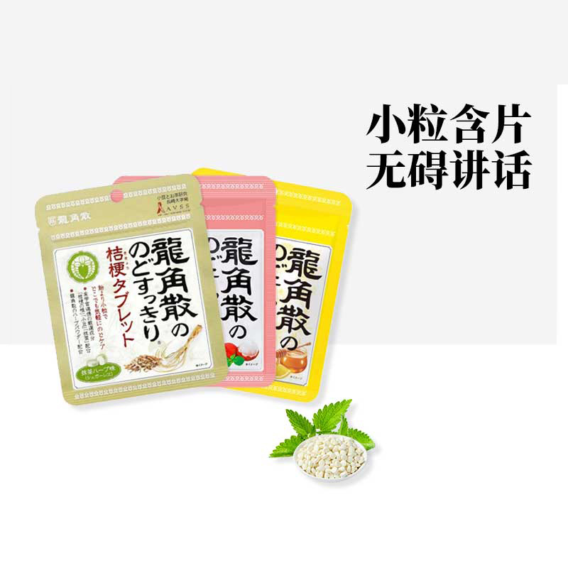 日本龙角散草本润喉片10.4g 蜂蜜/荔枝/抹茶护喉含片润喉糖柠檬