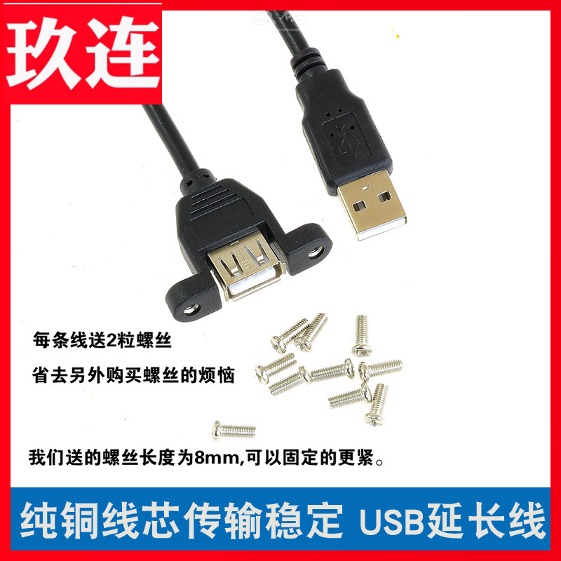 带螺丝孔USB2.0公对母延长线可锁机箱面板手机充电器连接线电脑打印机电视鼠标键盘网卡优U盘口USB3.0延长线