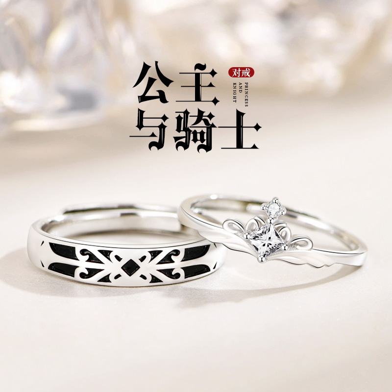 公主与骑士情侣戒指纯银一对款简约小众设计对戒生日礼物送男女友