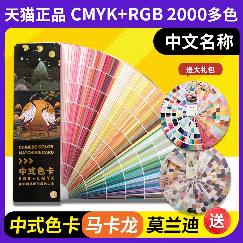 2023中式传统色卡印刷色谱国际标准CMYK色卡样本莫兰迪色系RGB中式色卡本样本册样板卡调色比例卡马卡龙定制