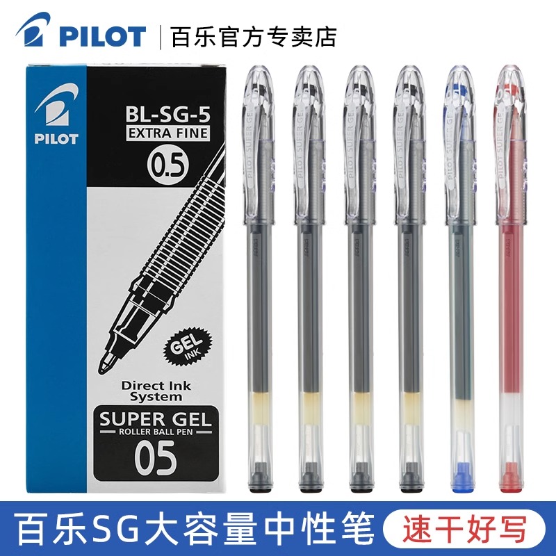 日本pilot百乐SG-大容量中性笔BL-SG-5啫喱蓝黑色子弹头水笔小学生用笔0.5mm