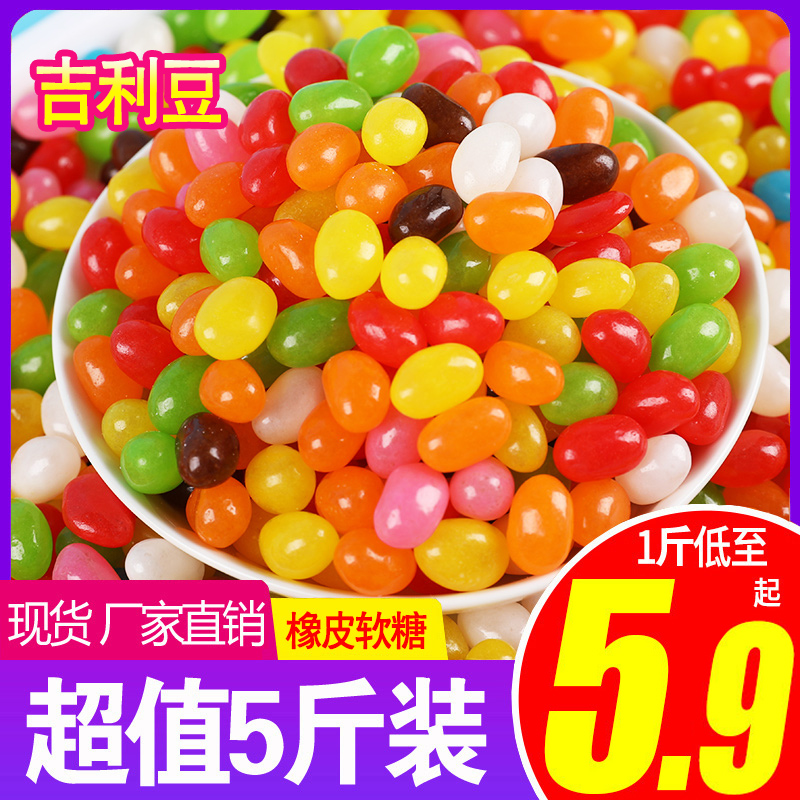 喜多多酸果豆彩虹糖吉利豆商用5斤蛋糕装饰糖果水果捞QQ果味软糖