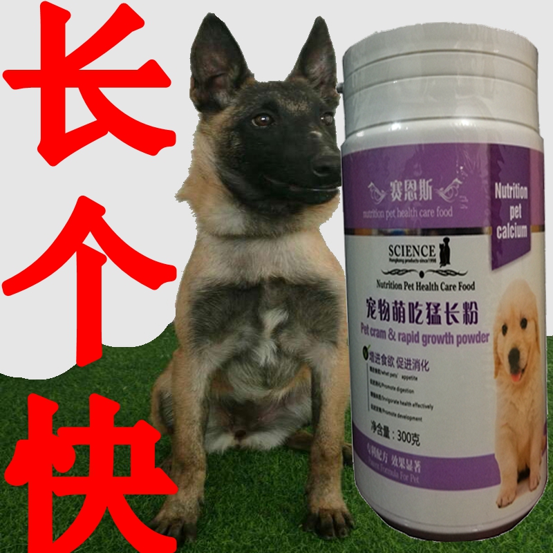 马犬专用蛋白质粉烈性犬吃猛长粉小狗偏瘦不长老狗营养品狼犬钙粉