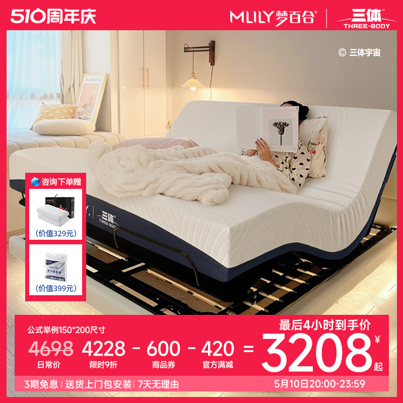 [三体联名] 梦百合智能电动床多功能现代简约卧室双人高端软床垫
