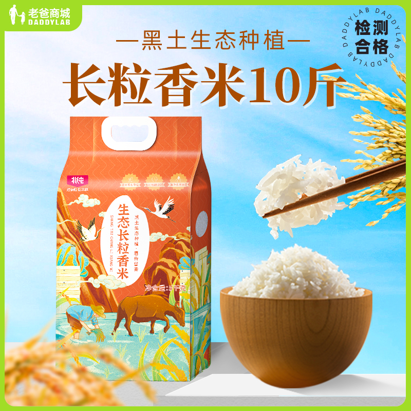 老爸评测北纯生态长粒香米正宗黑龙江新大米软糯5kg工厂发