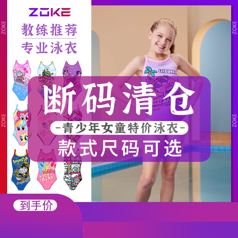 【断码清仓】zoke洲克儿童女童小中大童专业竞速训练三角连体泳衣