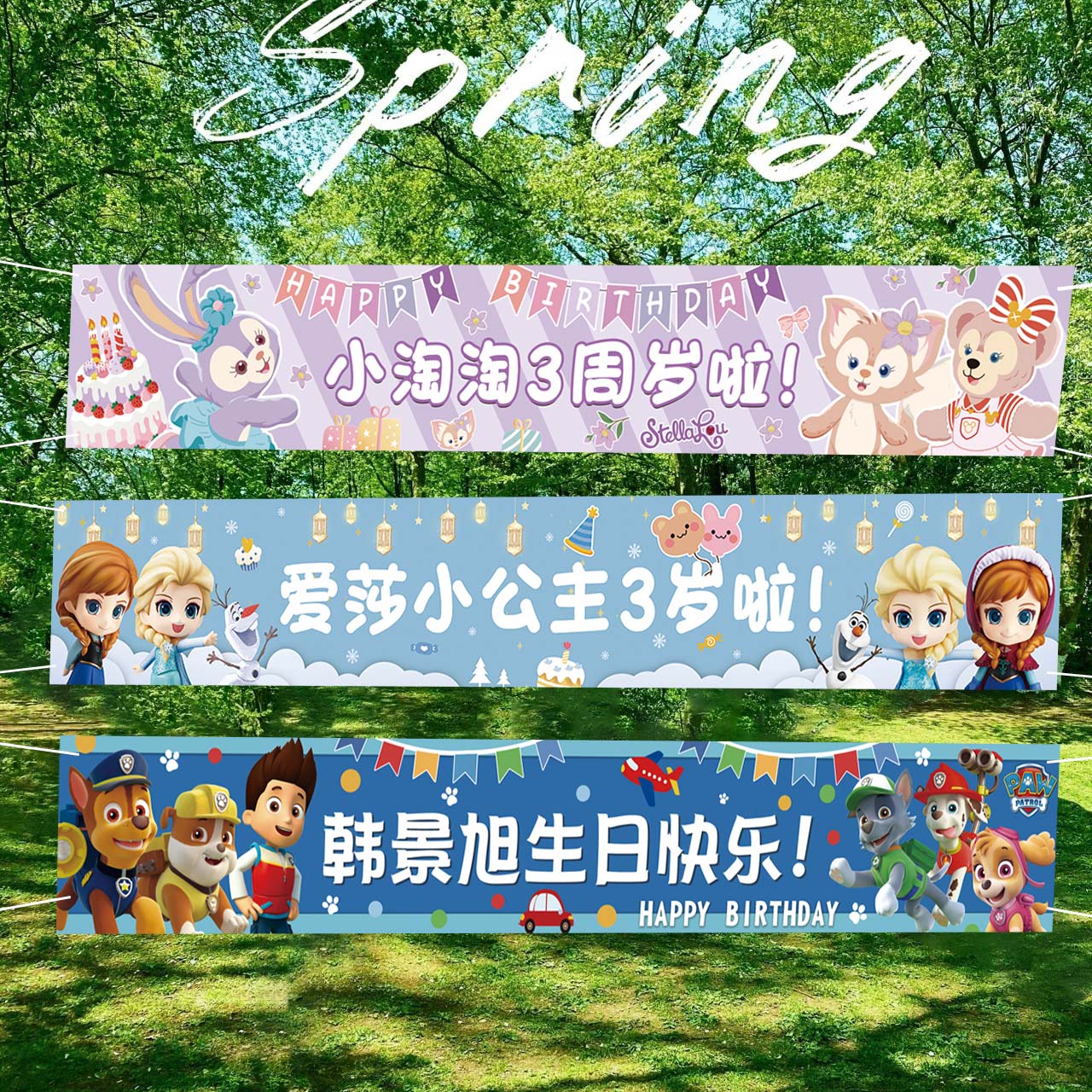 生日快乐装饰横幅幼儿园派对场景布置海报背景布户外学校拍照道具