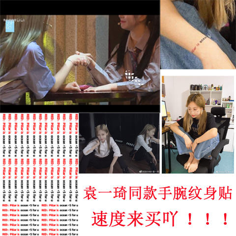 SNH48-袁一琦纹身贴琦琦同款手腕纹身贴红黑色性感刺青防水持久潮