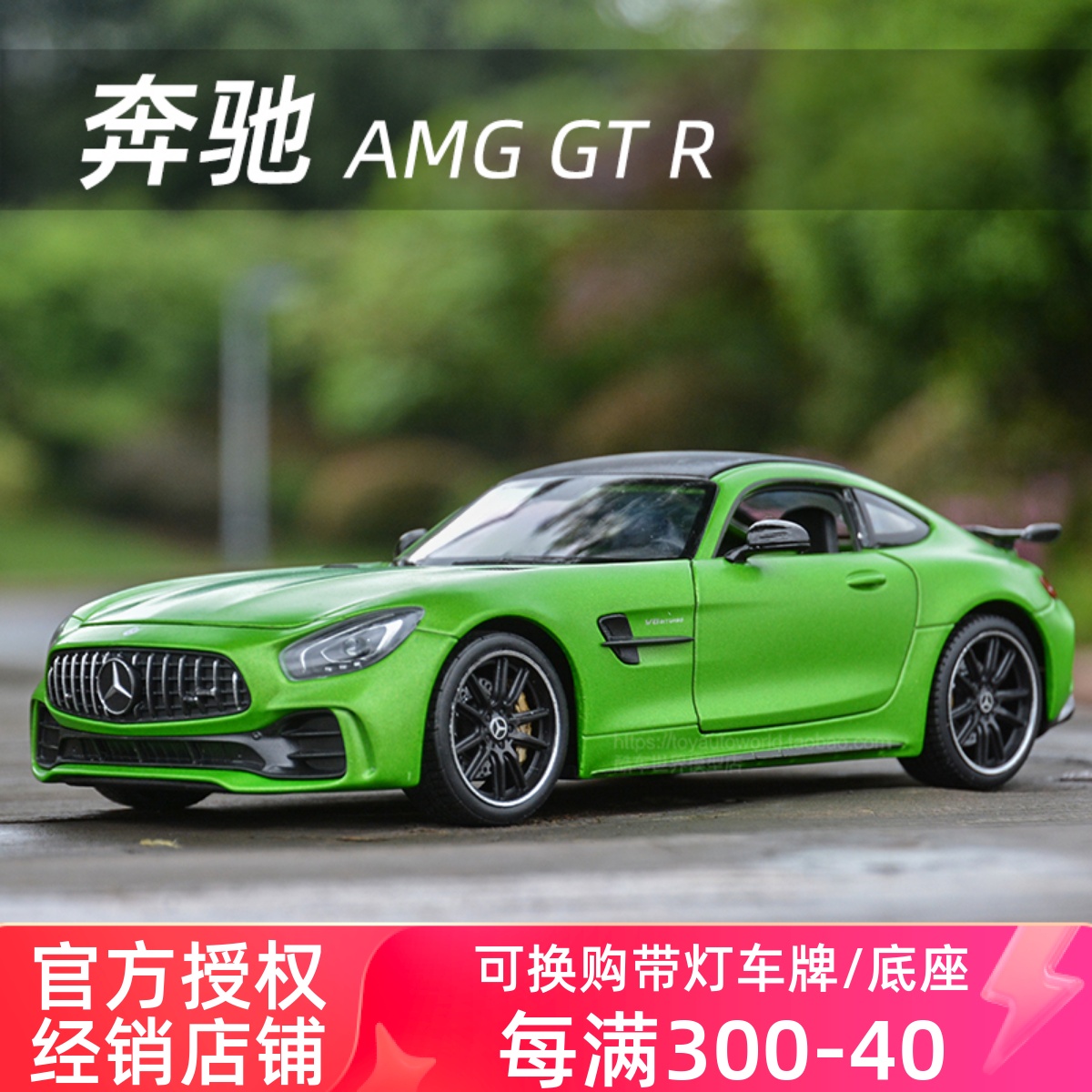 威利1:24奔驰AMG GTR绿魔跑车G500越野轿跑S500仿真合金汽车模型