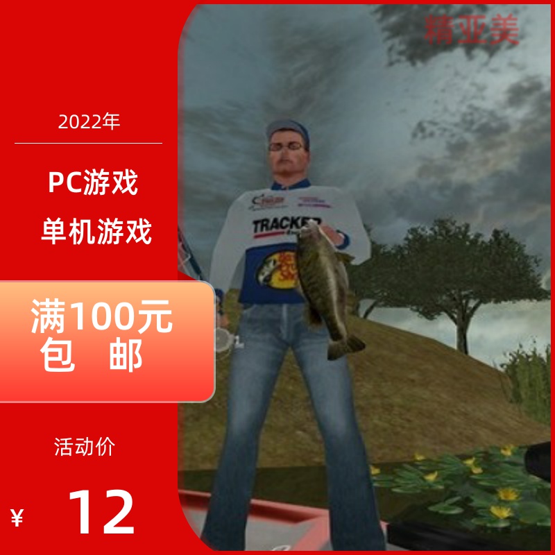 PC游戏垂钓类模拟专业钓鱼2007完整英文版