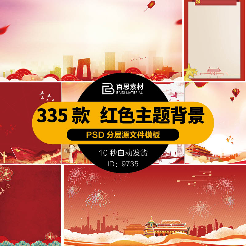 中国传统红色主题喜庆商务会议banner'海报设计psd背景素材模板