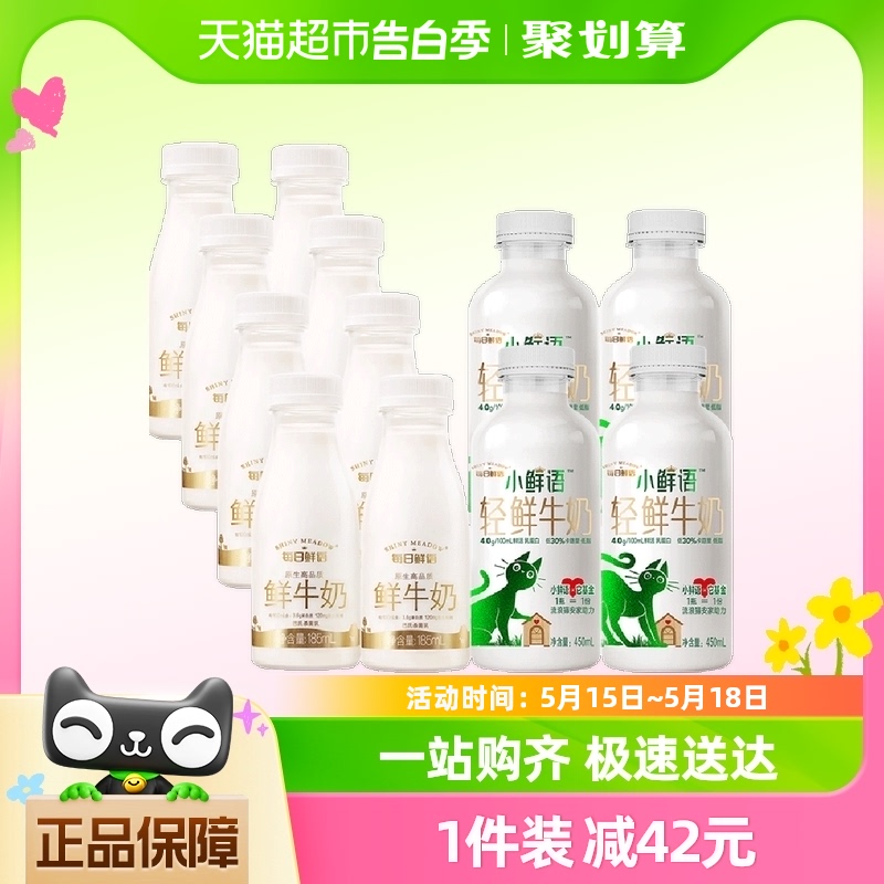 每日鲜语4.0鲜牛奶450ml*4瓶+185ml*8瓶套装12瓶低温高钙顺丰包邮