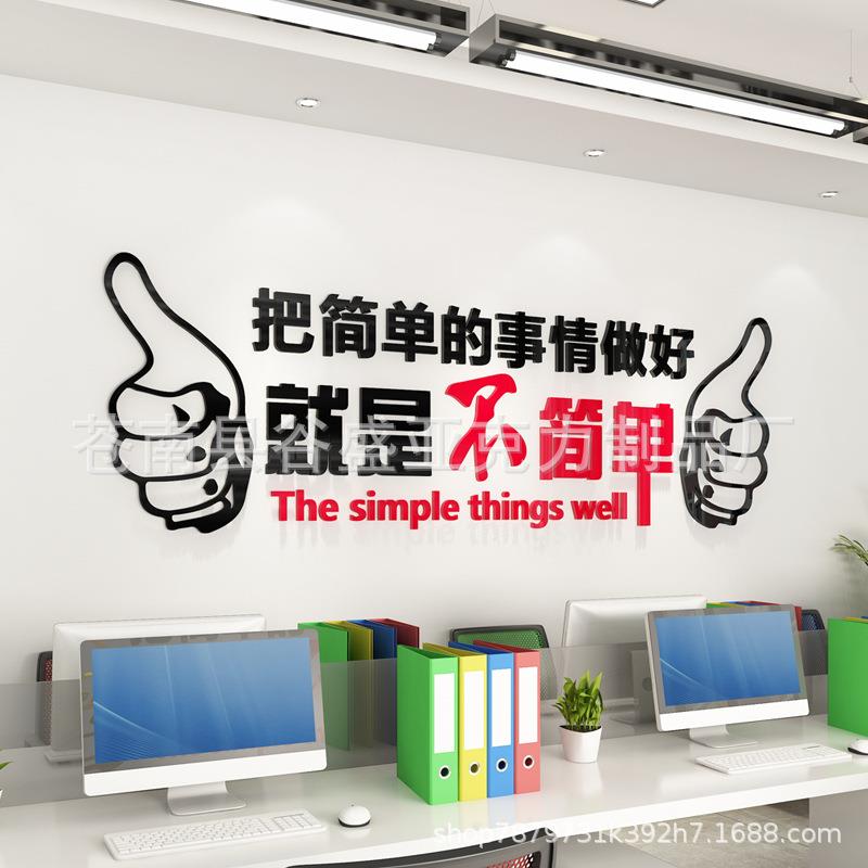 就是不简单公司企业文化墙装饰办公室励志标语3d亚克力立体墙贴画