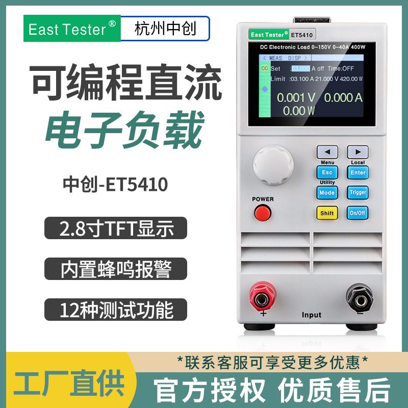 中创ET5410可编程直流电子负载仪单 双通道可编程电池容量测试仪
