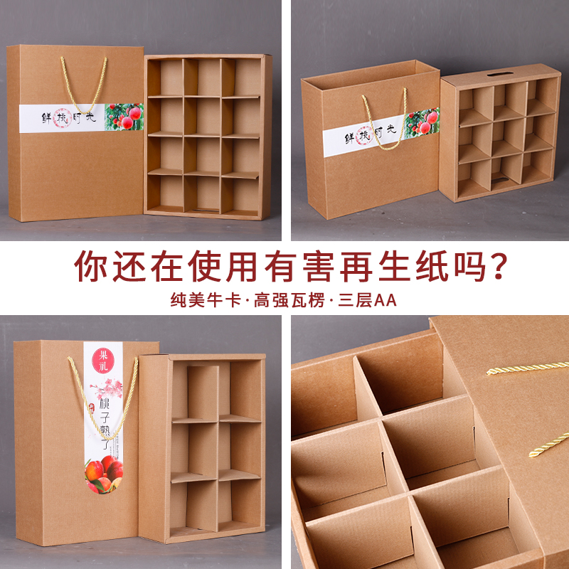 桃子包装盒通用牛皮纸水果礼盒石榴苹果6格9格12格纸箱子定制logo