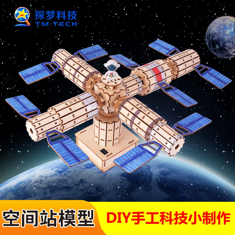 中国空间站核心天宫舱电动航天模型科技手工制作科教科学实验玩具