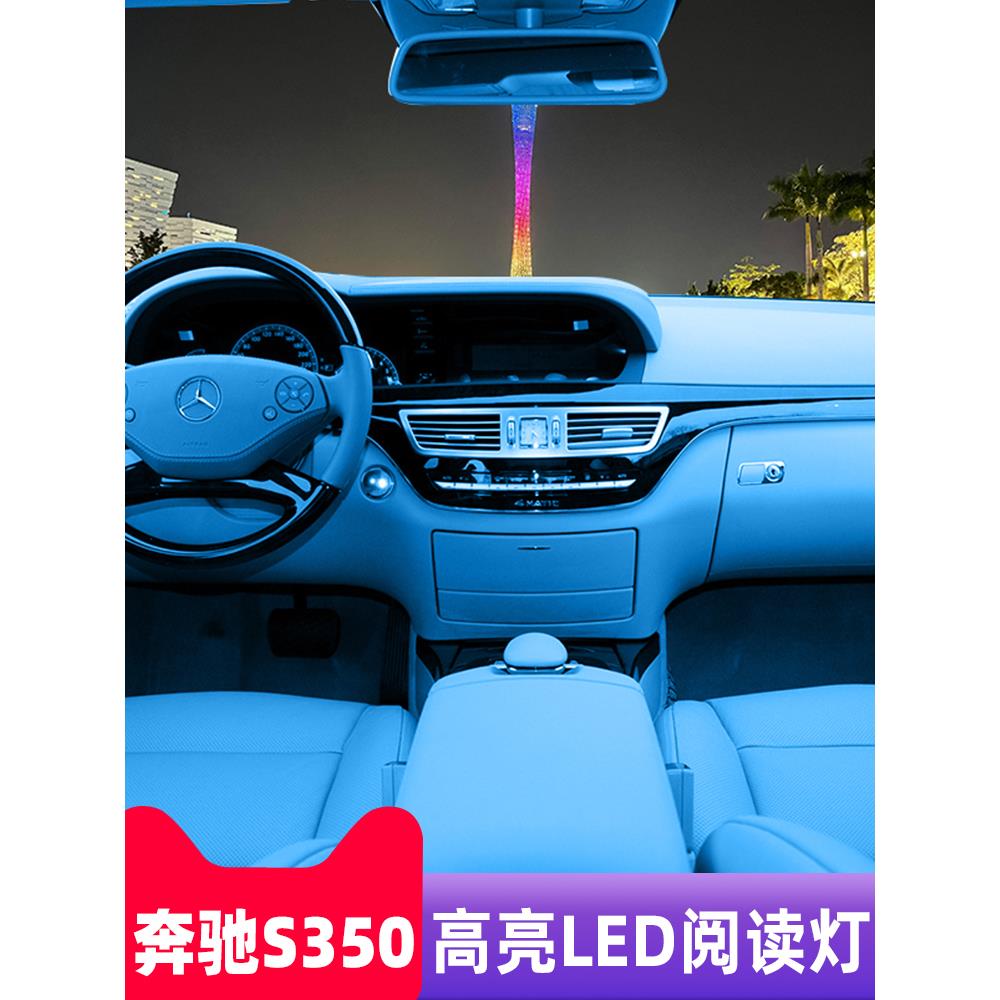 05-12款奔驰S级S350专用LED阅读灯车内顶灯室内灯内饰灯氛围灯