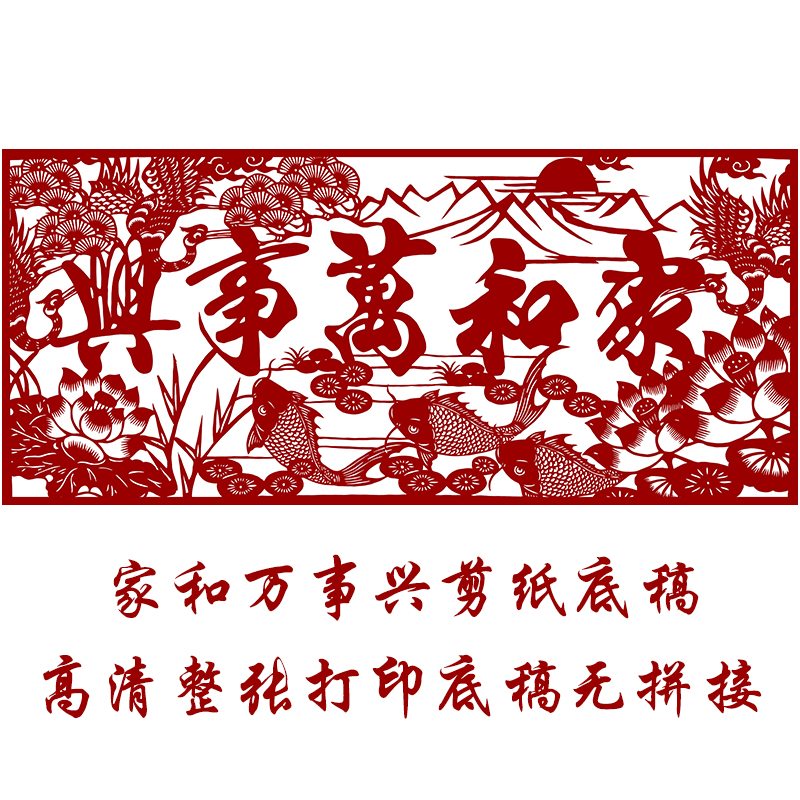 家和万事兴剪纸图样打印底稿传统花鸟手工刻纸图案黑白复印中国风