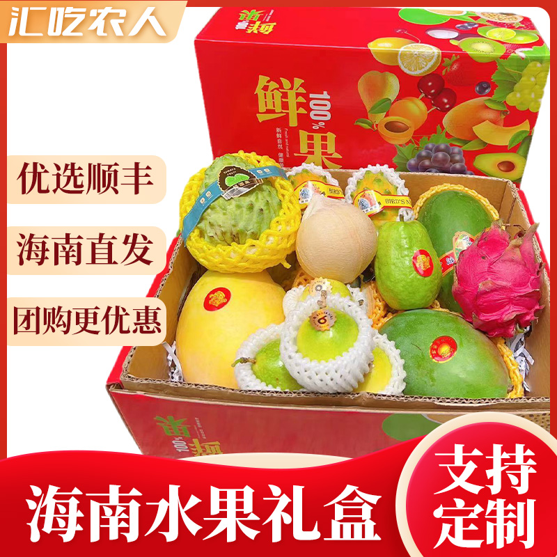 海南特产水果礼盒新鲜当季芒果释迦果椰子火龙果三亚礼品拼箱顺丰
