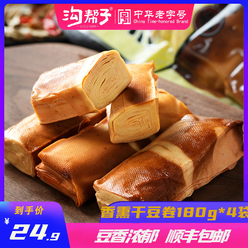 沟帮子熏干豆腐锦州五香豆腐卷特色小吃零食下酒菜即食凉拌更好吃