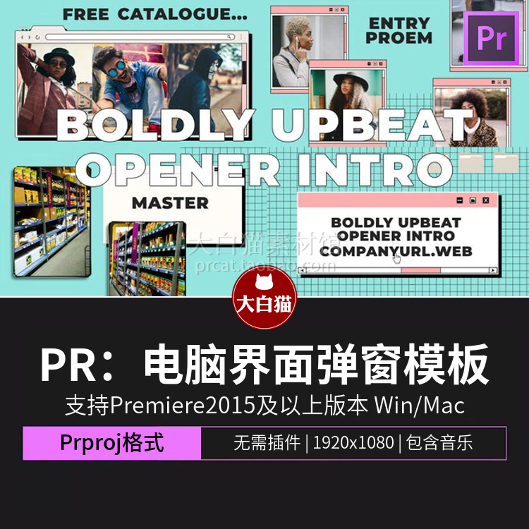 Premiere电脑界面弹窗模板 文件夹浏览器自媒体宣传片头PR模板