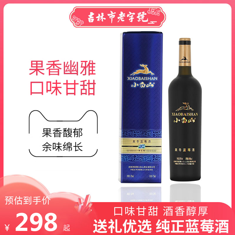 【官方正品】小白山美冬蓝莓酒甜型红酒国产葡萄酒礼盒低度甜酒