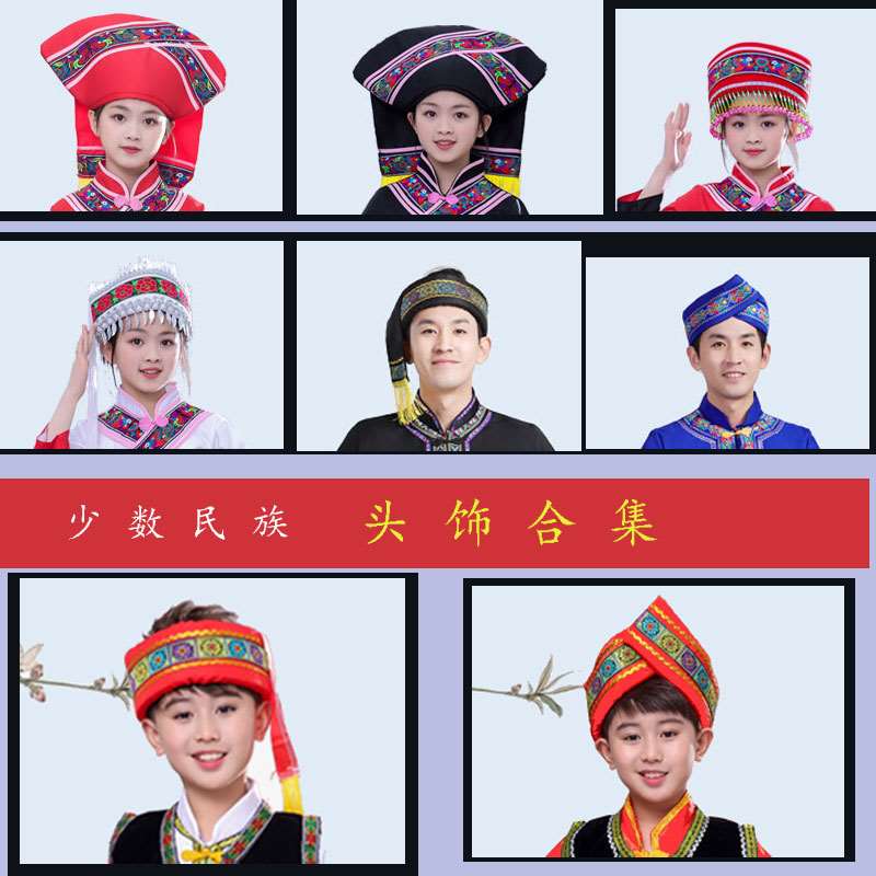 特惠56个少数民族头饰帽子葫芦丝壮族苗族傣族彝族头饰帽子
