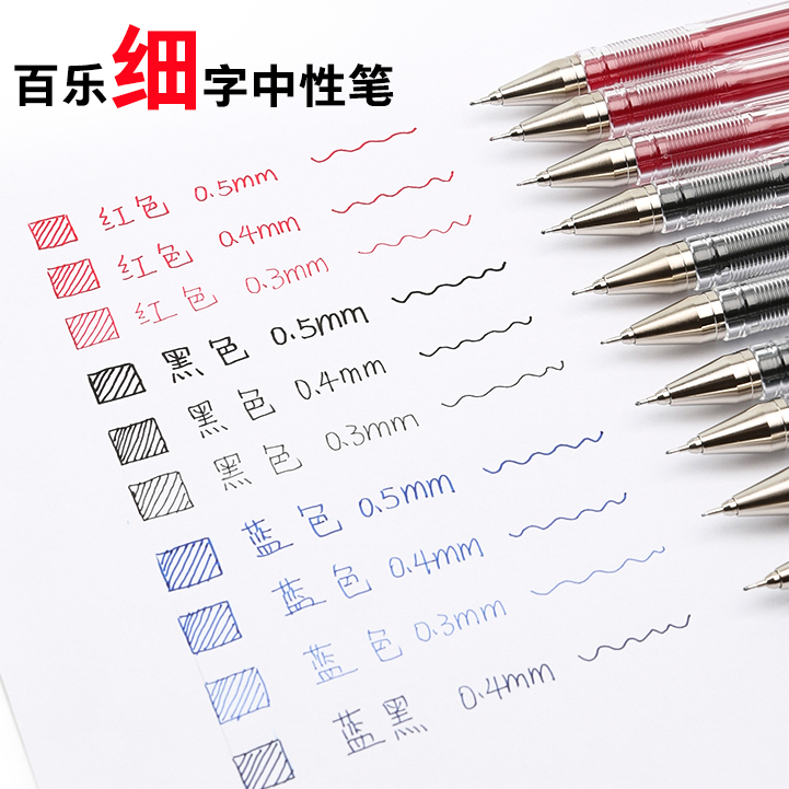日本Pilot百乐水笔 0.3/0.4/0.5mm财务细字用中性笔学生考试黑色
