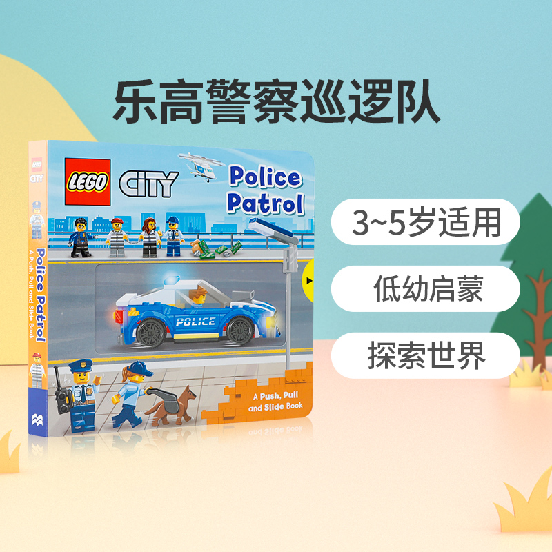 英文原版乐高警察巡逻队  Lego Police Patrol 3-6岁儿童英语启蒙早教绘本 亲子互动共读图画书 小学生学前教育童书