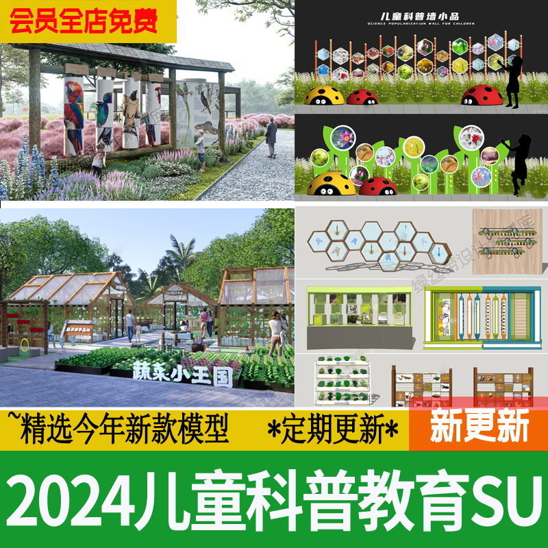 儿童科普教育基地景观小品CAD公园文化景墙指示牌宣传栏SU模型