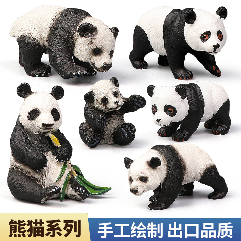 仿真大熊猫模型实心野生动物玩具世界儿童宝宝认知早教摆件男女孩