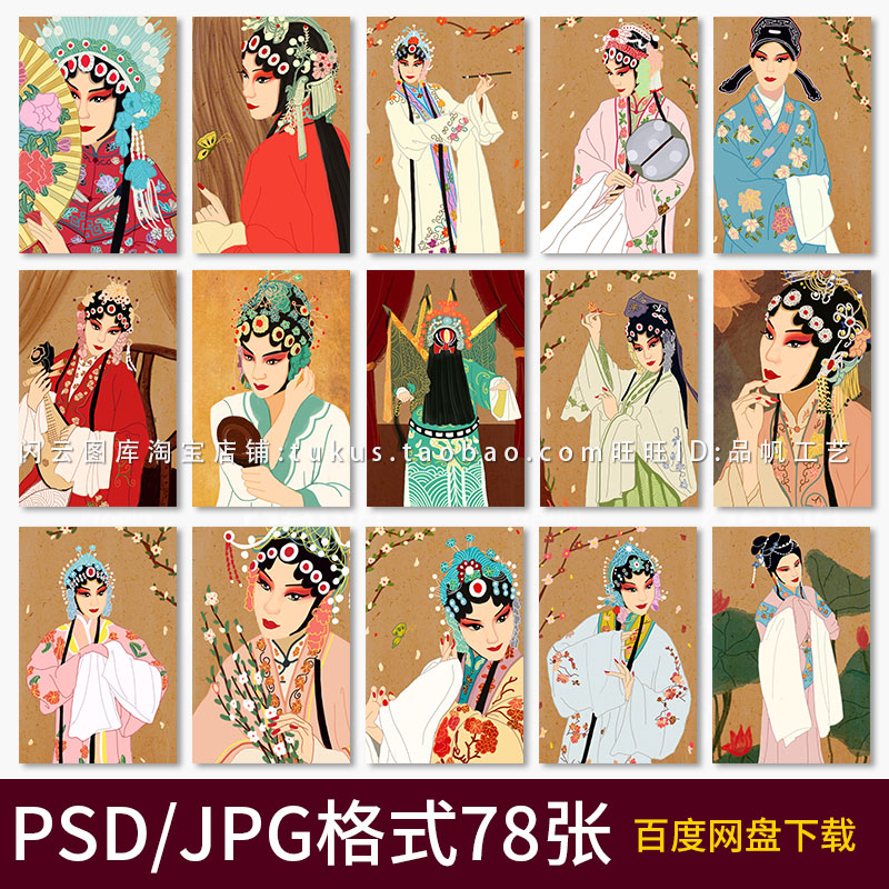 民族文化传统京剧戏曲人物卡通插画图库手绘临摹装饰画芯素材图片