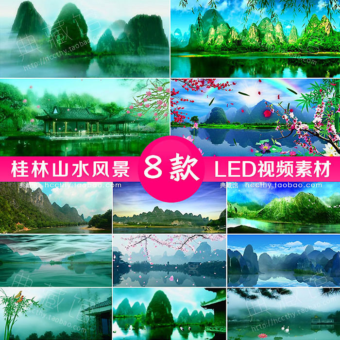 桂林山水 柳树湖水动画美景 民族歌舞LED大屏幕舞台视频背景素材