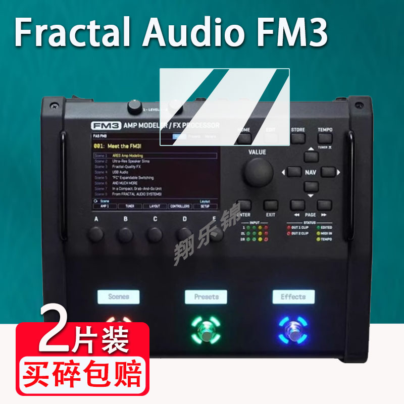 适用Fractal Audio FM3电吉他综合效果器贴膜芬兰Neural DSP Quad Cortex落地式数字建模FM9屏幕非钢化保护膜