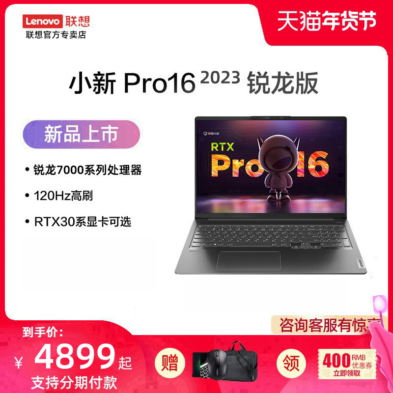 【2023热销款】Lenovo/联想小新Pro16 锐龙版16英寸2.5K全面屏超轻薄游戏笔记本独显手提便携商务笔记本电脑