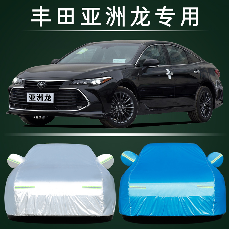 2022款一汽丰田亚洲龙 2.0L XLE尊享版专用车衣车罩防晒防雨车套
